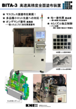 高速高精度全面塗布装置マルチポンプ_BITA-3