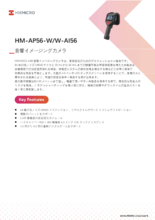 音響イメージングカメラ HM-AP56-W／W-AI56