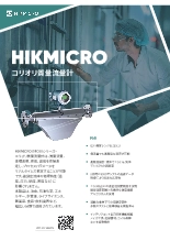 コリオリ質量流量計 FCシリーズ
