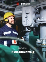 計測機器製品カタログ