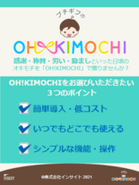 OH!KIMOCHIサービスカタログ