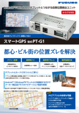 スマートGPS PT-G1