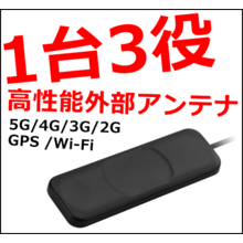 技適認証済みマルチバンドアンテナ GSA.8842.A.105111(Taoglas)