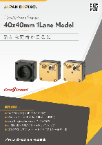 高速・高感度 CoaXPress エリアスキャンカメラ 40mm角×1Laneシリーズ
