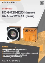 21MP 高速・高解像度 CoaXPress エリアスキャンカメラ