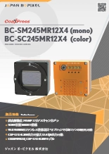 245MP 超高解像度 CoaXPressエリアスキャンカメラ