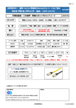 細径 Cat.5e 産業用Ethernetパッチコード 26334