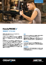 生産現場用ポータブルCMM HandyPROBE