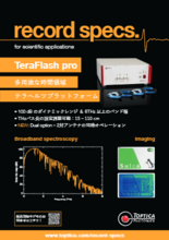 時間領域テラヘルツ分光システム TeraFlash pro