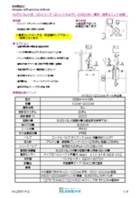 【カタログ】Oリング・クランプシール・撹拌付オートクレーブユニット『OCシリーズ・OCM/UN』