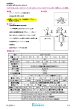 【カタログ】Oリング・クランプシール・静置式オートクレーブユニット『OCLシリーズ・OCTL/UN』