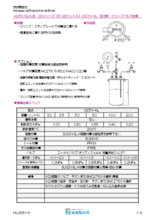 【カタログ】Oリング・クランプシール・オートクレーブ(反応器)『OCLシリーズ・OCTL』