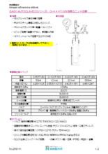 【カタログ】セルフシール・静置式オートクレーブユニット『Oシリーズ・O-T/UN』