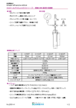 【カタログ】セルフシール・オートクレーブ(反応器)『Oシリーズ・O-T』