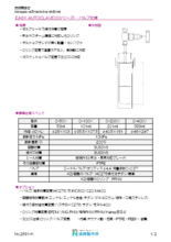 【カタログ】セルフシール・オートクレーブ(反応器)『Oシリーズ・O-V』