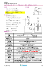 【カタログ】セルフシール・撹拌付オートクレーブユニット『OVシリーズ・OVM/UN』