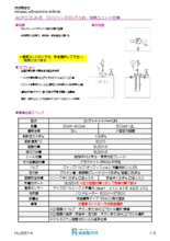 【カタログ】セルフシール・静置式オートクレーブユニット『OVシリーズ・OVT/UN』