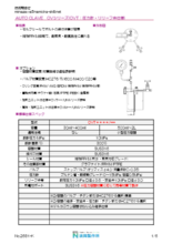 【カタログ】セルフシール・オートクレーブ(反応器)『OVシリーズ・OVT』