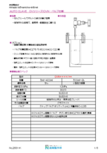 【カタログ】セルフシール・オートクレーブ(反応器)『OVシリーズ・OVN』