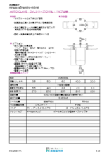 【カタログ】セルフシール・オートクレーブ(反応器)『OVLシリーズ・OVNL』