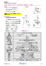 【カタログ】メタルシール・撹拌付オートクレーブユニット『RVシリーズ・RVM/UN』