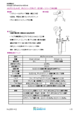 【カタログ】メタルシール・オートクレーブ(反応器)『RVシリーズ・RVT』