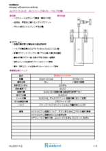 【カタログ】メタルシール・オートクレーブ(反応器)『RVシリーズ・RVN』