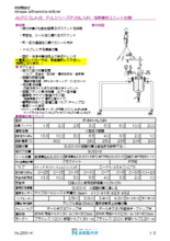 【カタログ】渦巻シール・撹拌付オートクレーブユニット『FVLシリーズ・FVML/UN』