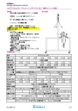 【カタログ】渦巻シール・静置式オートクレーブユニット『FVLシリーズ・FVTL/UN』