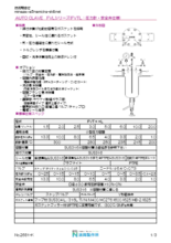 【カタログ】渦巻シール・オートクレーブ(反応器)『FVLシリーズ・FVTL』