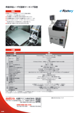 表裏反転レーザ式基板マーキング装置『ML-P30C-R』