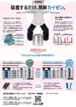ロボット専用手袋 ROBO FINGER
