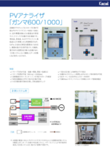 I-Vカーブトレーサー　PVアナライザ『ガンマ600/1000』