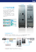 LCR負荷装置