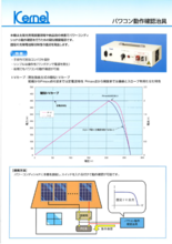 パワコン動作確認治具『PVP01301』