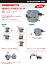 協働ロボット用ツールチェンジャ