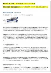 導入事例資料 シドニー・ウォーター社の高粘度移送物 長距離搬送ポンプシステム SAIの活用