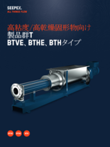  BTVE／BTHE／BTHタイプ