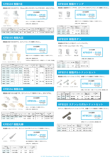 PPバンド用部品 商品カタログ