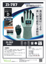 薄手 ニトリル 耐切創手袋『ZI-787』