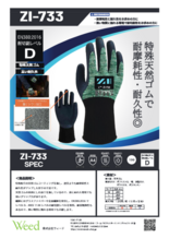 耐接触熱 厚手 天然ゴム 耐切創手袋『ZI-733』