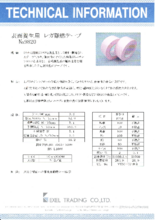 レガ難燃テープ №9820