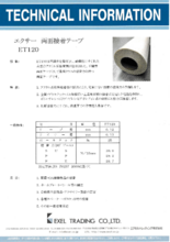 両面テープ ET120