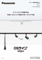 オフィス・店舗用配線ダクト OSライン
