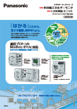 多回路エネルギーモニタ 本体ユニット BT3720MB1