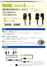 ハンディミニ3 CCN-05037UV/CCN-06037UVL