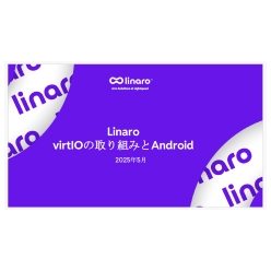 技術資料 LinaroのvirtIOの取り組みとAndroid