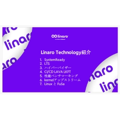 ソリューションガイド Linaro Technology紹介