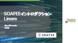 ソフトウェアフレームワークプロジェクト SOAFEE