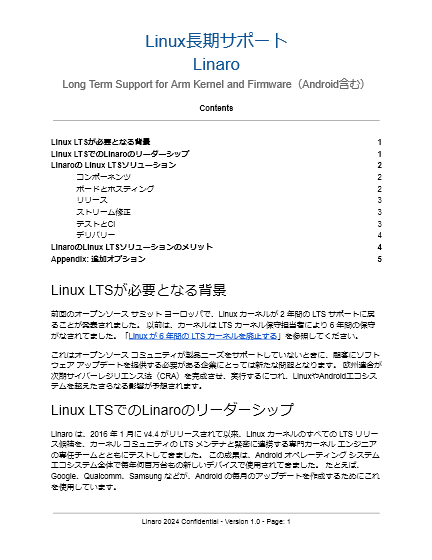 Linux延長サポートプログラム Linux LTS